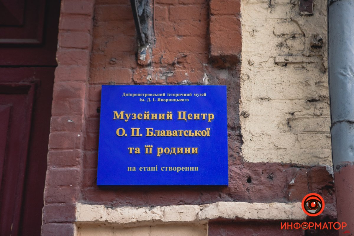 Музейный центр Елены Блаватской