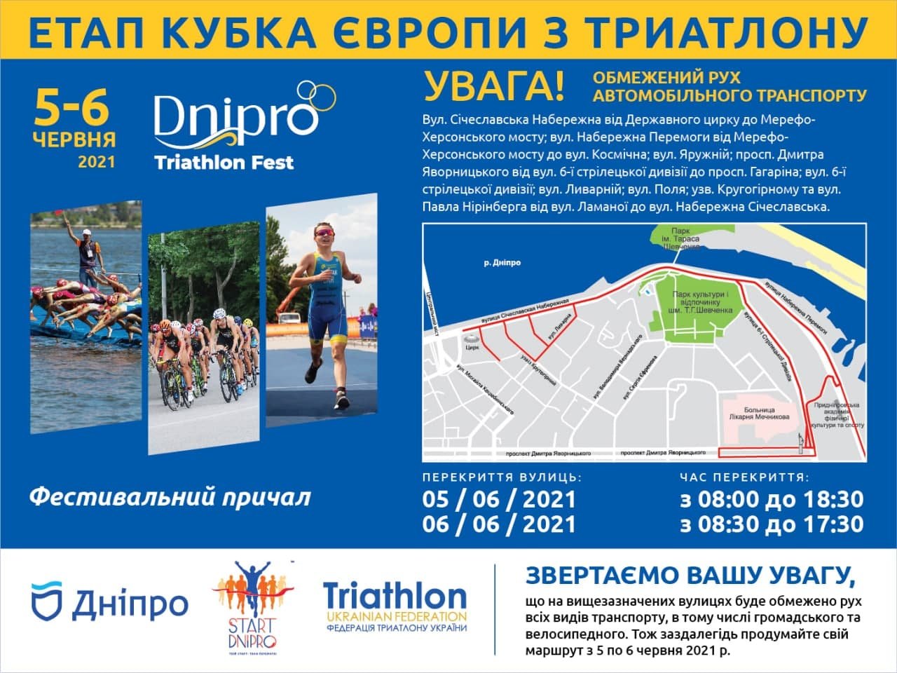 В Днепре на два дня из-за триатлона перекроют центральные улицы 1
