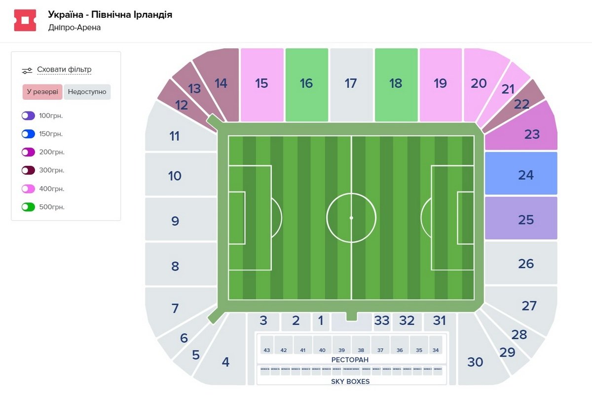 Стоимость билетов на матч сборных Украины и Северной Ирландии