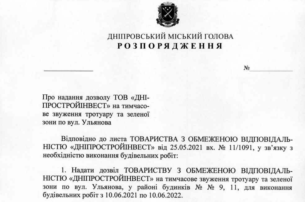 Проект распоряжения городского главы по сужению Ульянова Проект распоряжения городского главы по сужению Ульянова