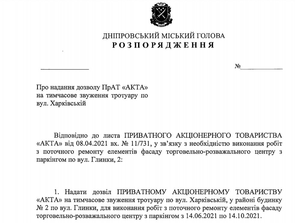 Проект распоряжения городского главы по сужению Харьковской Проект распоряжения городского главы по сужению Харьковской