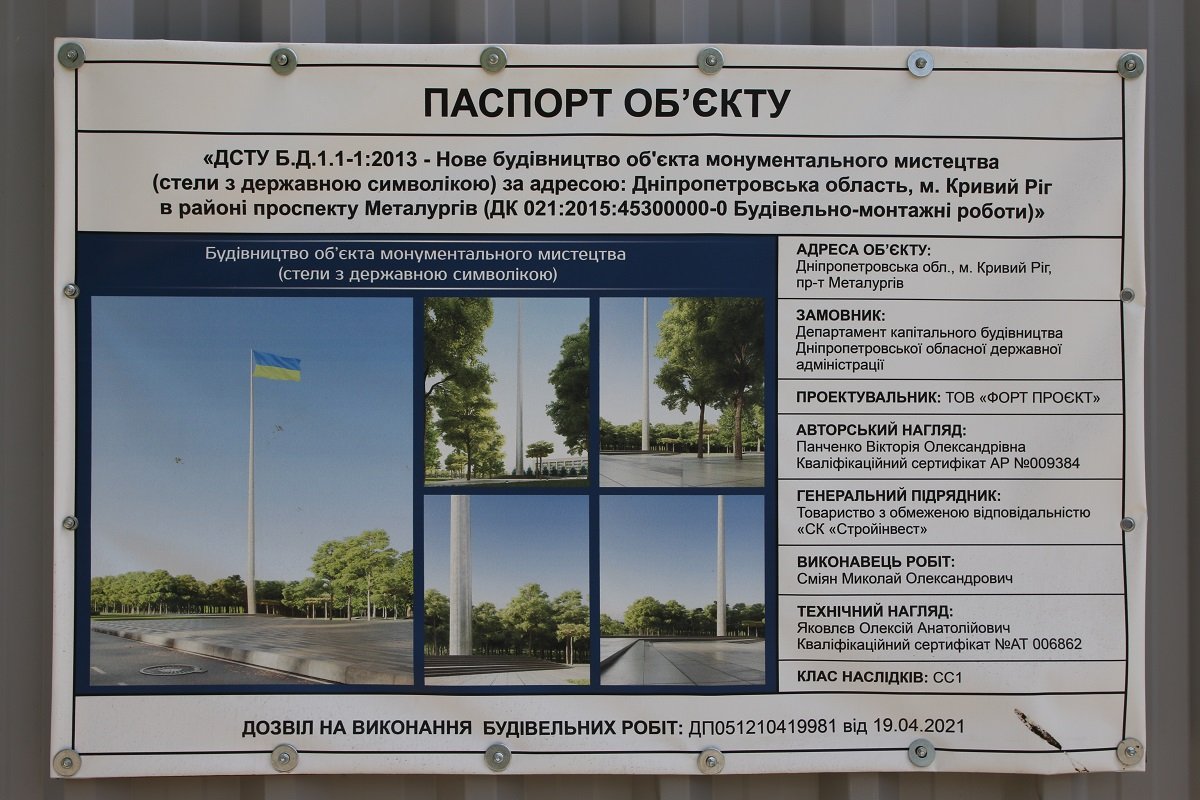 Высотой как 24-этажный дом: в Кривом Роге возводят флагшток 4