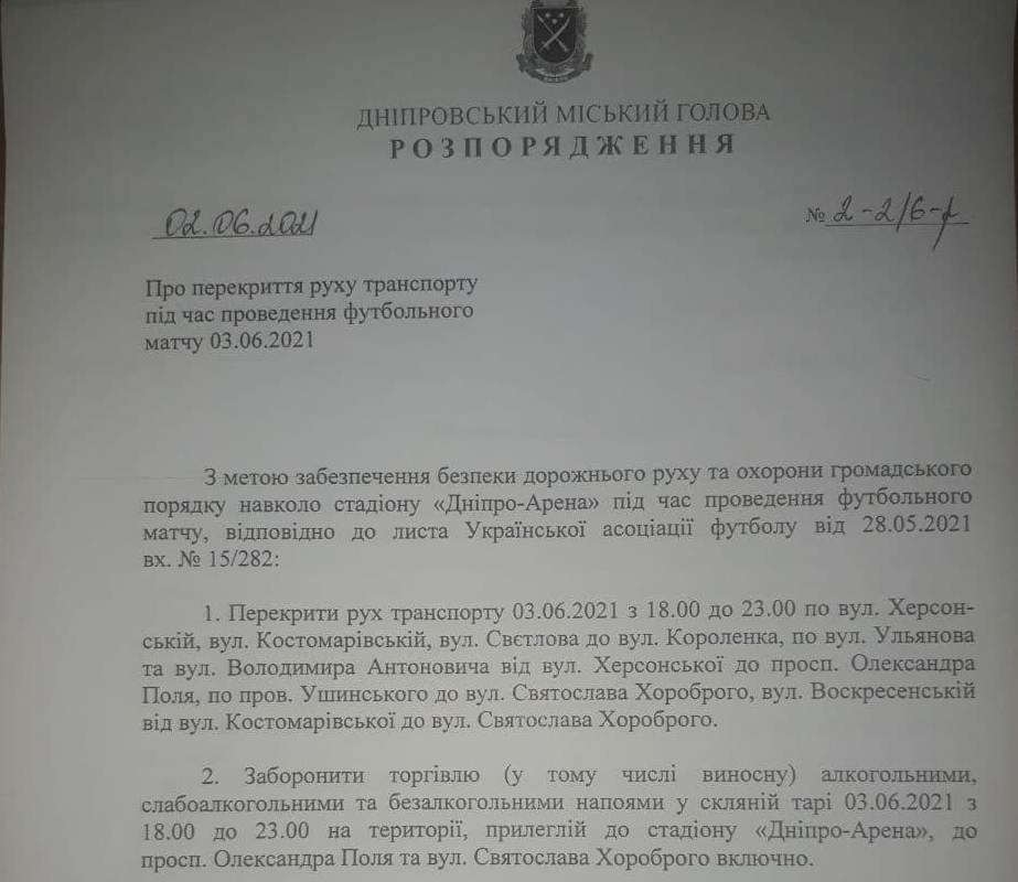 Распоряжение городского главы Днепра