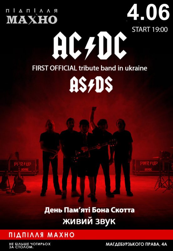 КОНЦЕРТ AS/DS TRIBUTE AC/DC