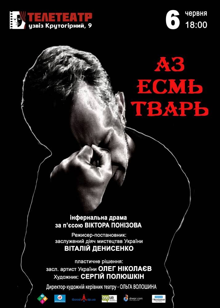 Аз есмь тварь
