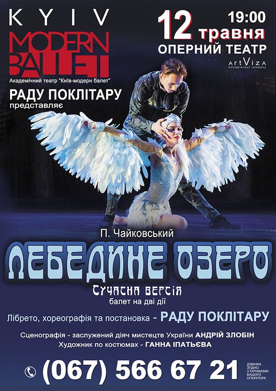 Лебединое озеро