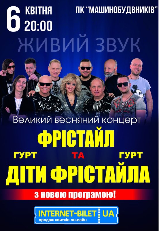 "Фристайл"