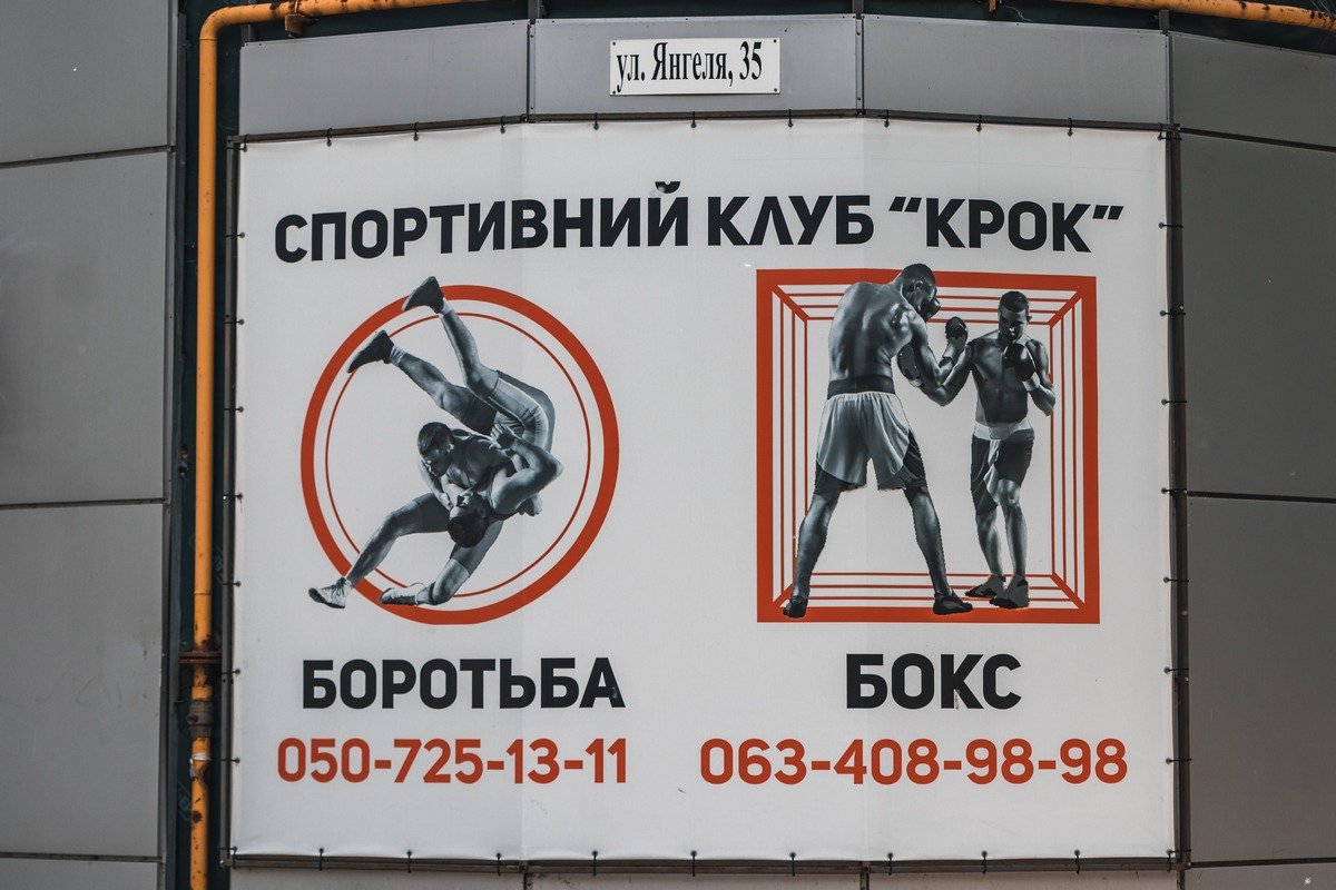 Спортивный клуб «КРОК» находится на улице Академика Янгеля, 35