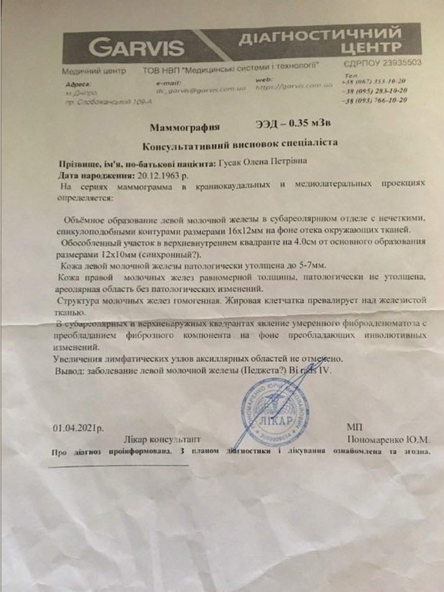 Семье полицейского из Днепра нужна помощь: его мама борется с раком 1