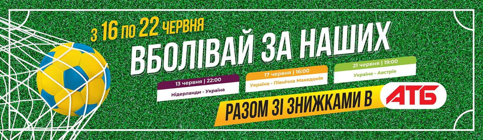 В честь Евро-2020 АТБ разыгрывает футбольные мячи и фото с футболистами сборной 1