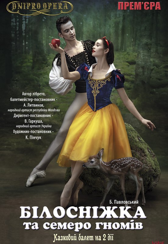 Белоснежка и семь гномов