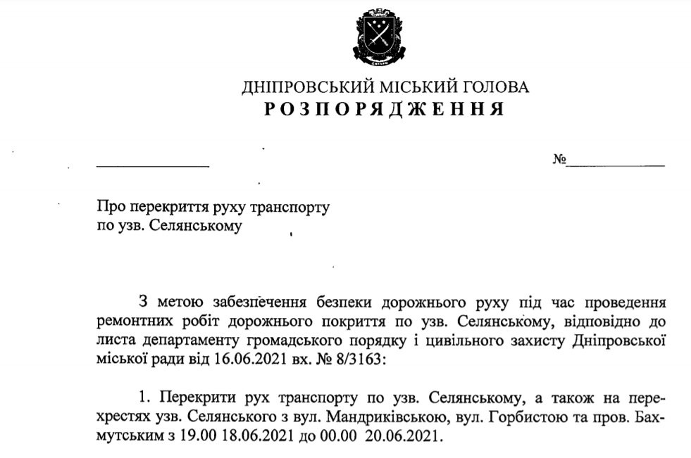 Проект распоряжения городского главы Днепра