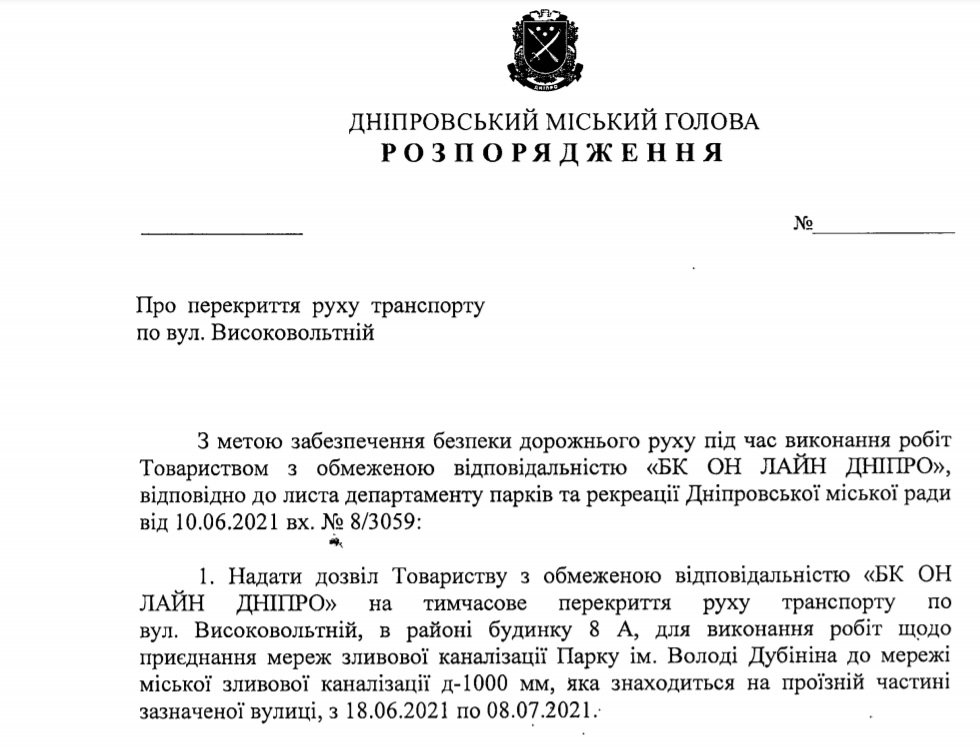 Проект распоряжения городского главы Днепра