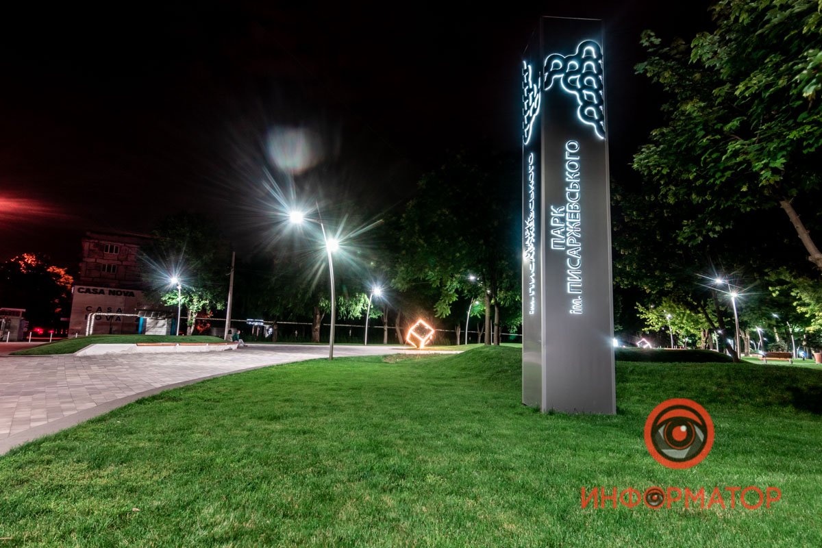 Парк Писаржевского