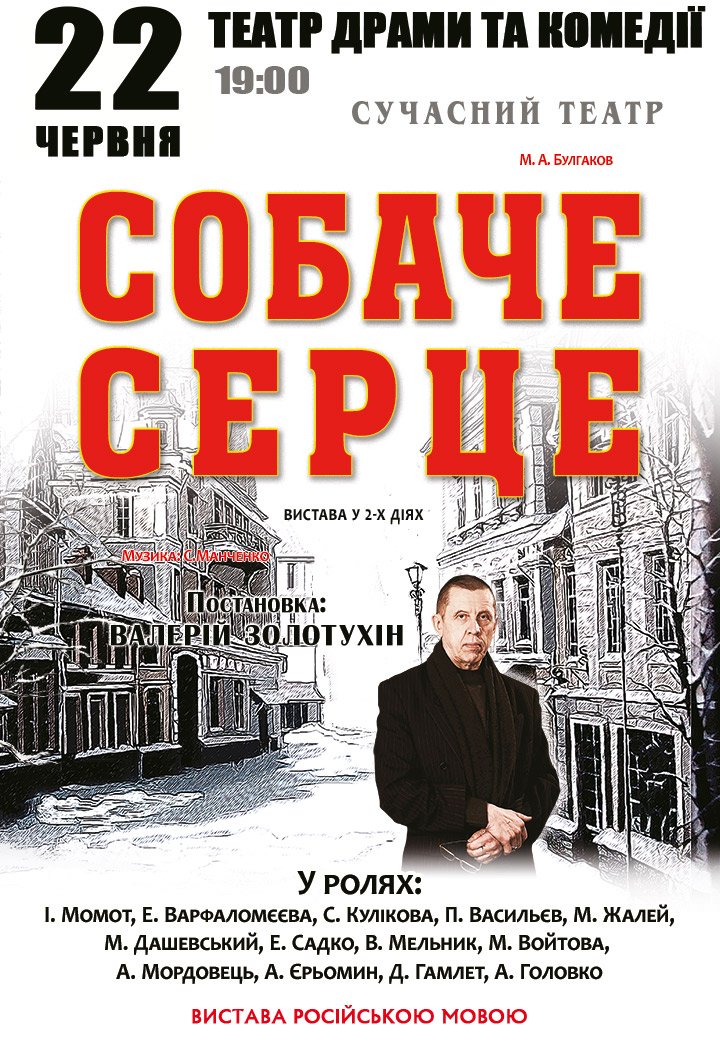 Собачье сердце
