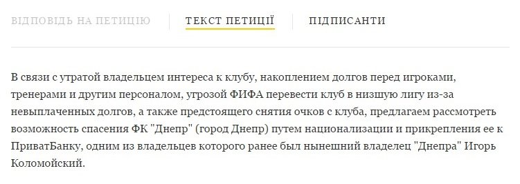 У Коломойского хотят отобрать ФК "Днепр" 1