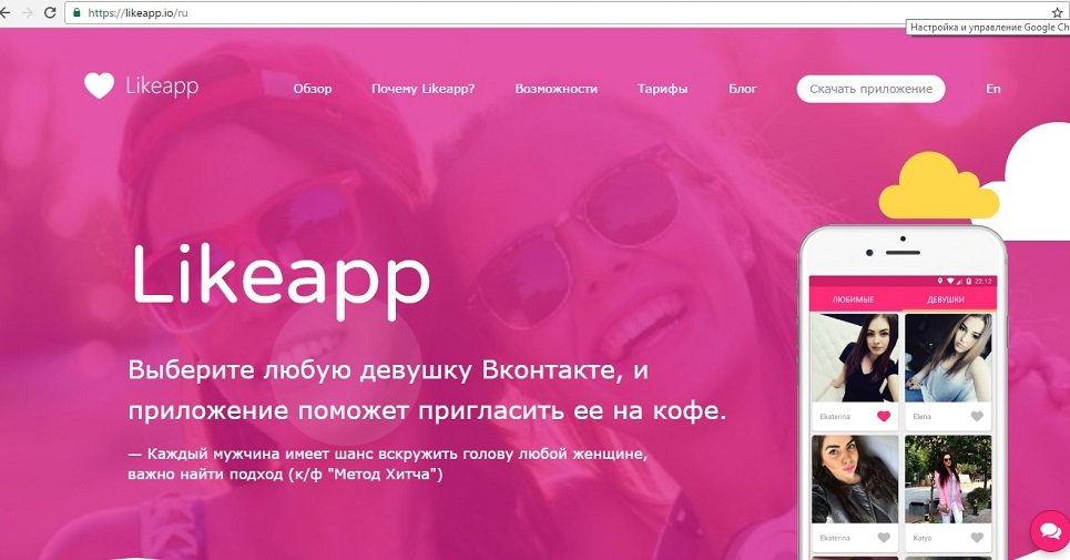 В Днепре разработали "ленивое" приложение для знакомства с девушками 1