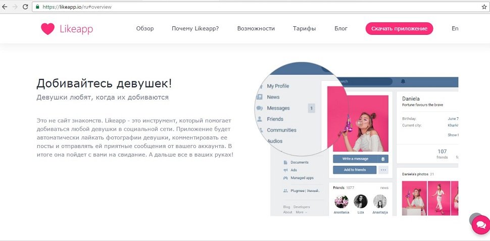 В Днепре разработали "ленивое" приложение для знакомства с девушками 2