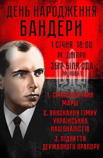 Сегодня в Днепре пройдёт марш в честь Степана Бандеры 1