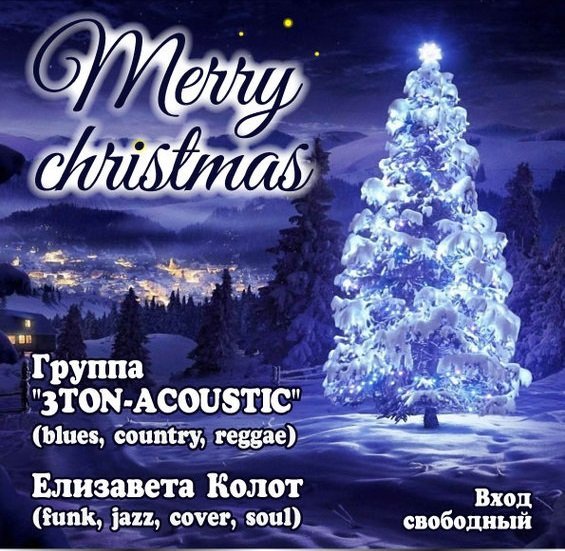 6 января в Днепре: куда пойти сегодня 1