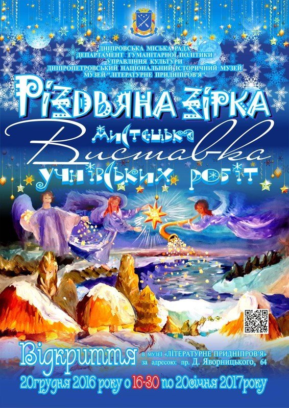 7 января в Днепре: куда пойти сегодня 2