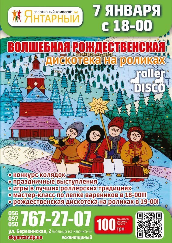 7 января в Днепре: куда пойти сегодня 3