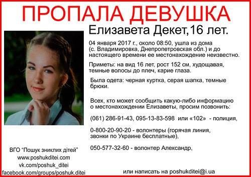 Внимание! Пропала 16-летняя девочка 1