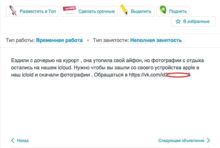 Как в Днепре разводят на деньги хозяев iPhone 1