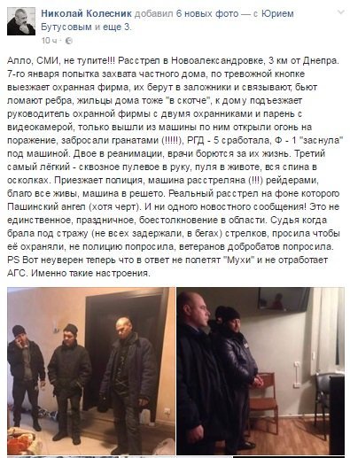 Под Днепром пытались захватить дом и взяли заложников: стреляли в полицию и охрану, есть раненные 4