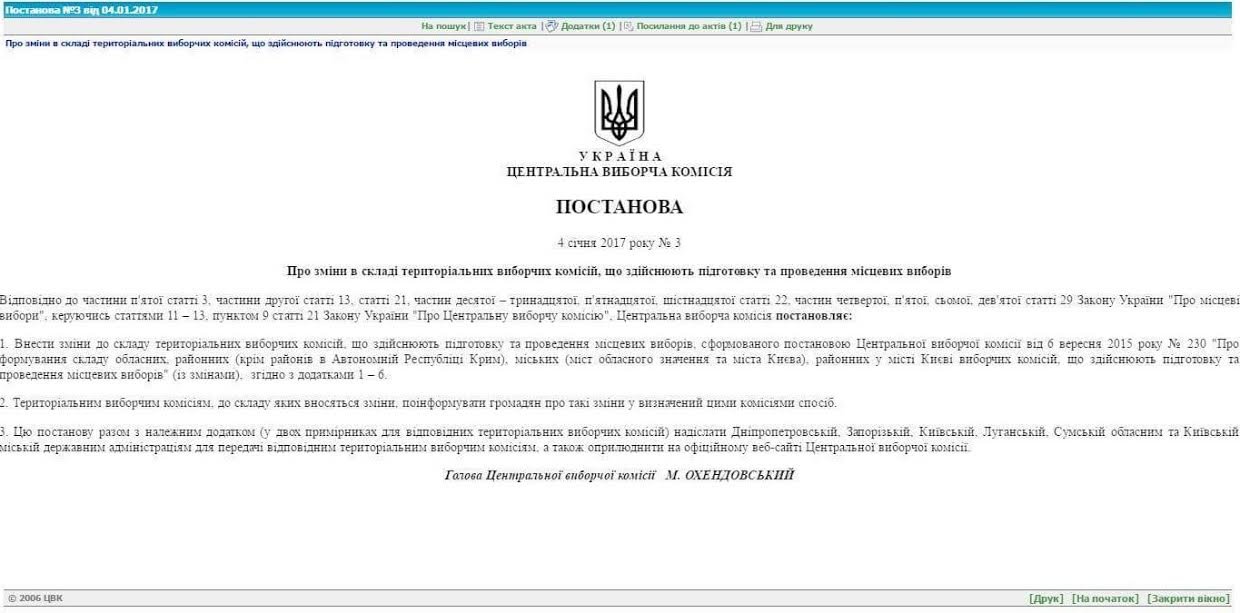 Очищение власти: бывшую "регионалку" убрали из избирательной комиссии (ФОТО) 1