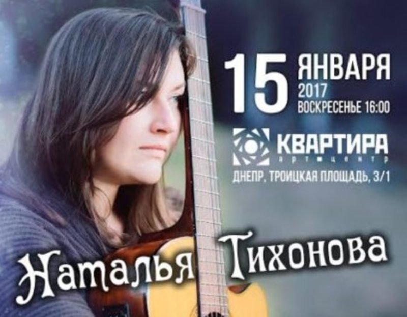 15 января в Днепре: куда сегодня пойти 2