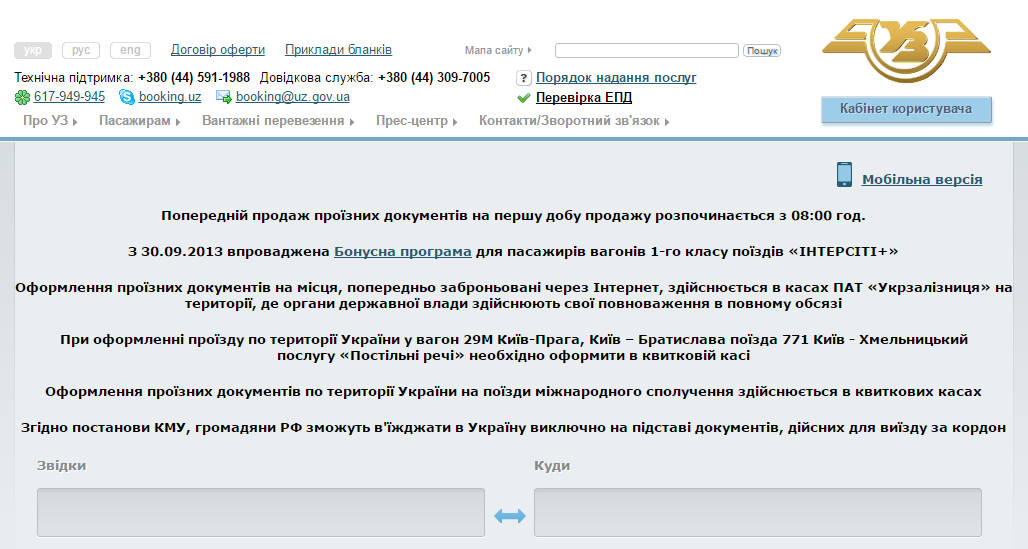 В Днепре спрос на электронные билеты вырос на 41% 1