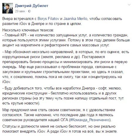 Филатов взял себе нового советника из экс-рядов ПриватБанка 1