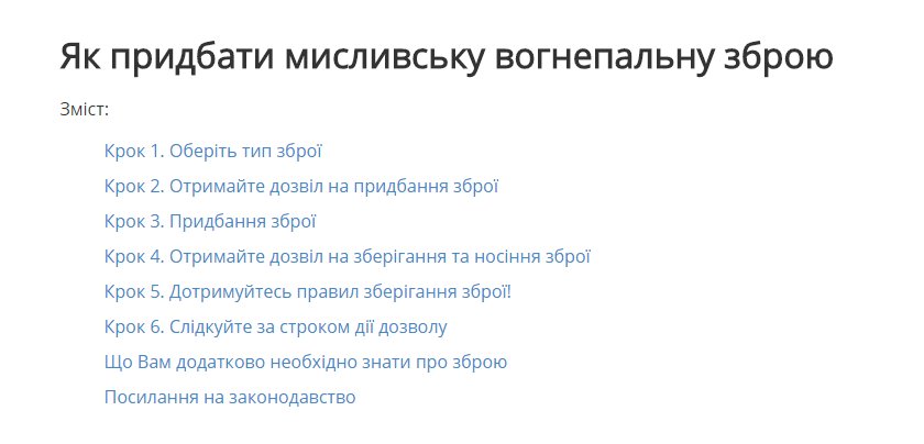 Разрешение на покупку, ношение и хранение оружия в Днепре теперь можно получить онлайн 1