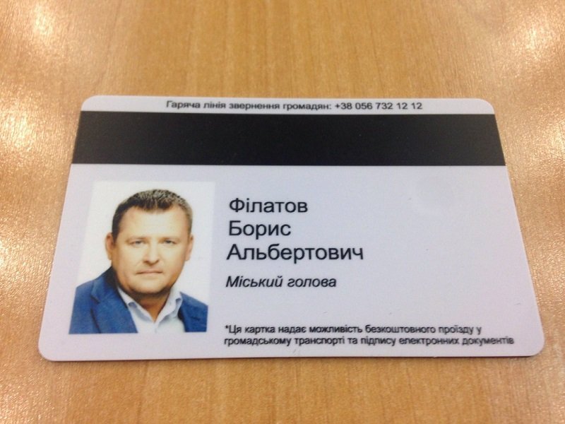 Всё, что нужно знать об электронном билете в Днепре 1