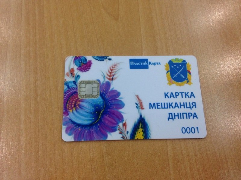 Всё, что нужно знать об электронном билете в Днепре 2