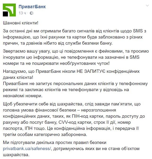 Официальное обращение ПриватБанка 1