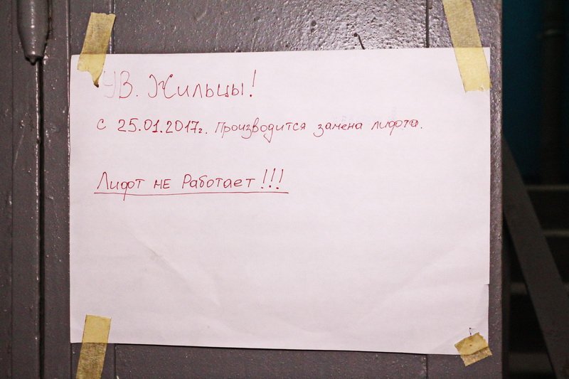 Как на Набережной в домах лифты ремонтируют: открытые шахты и мусор (ФОТО, ВИДЕО) 1