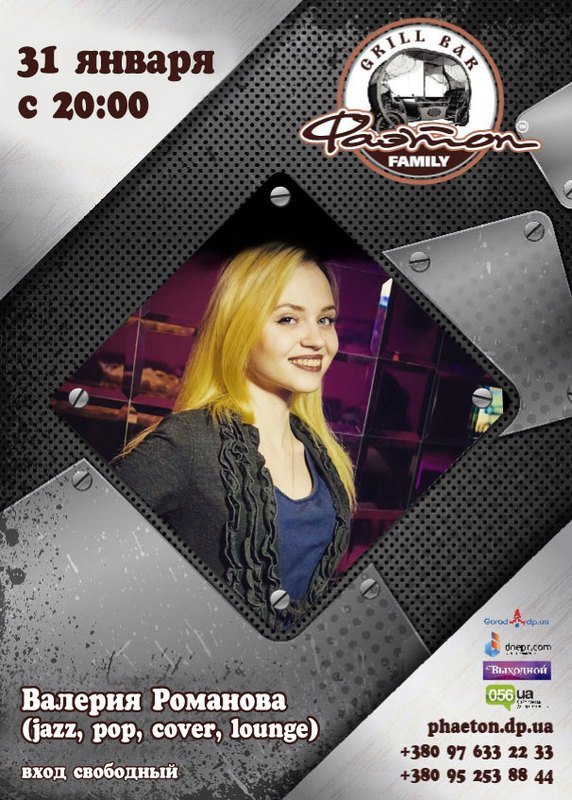 31 января в Днепре: куда пойти сегодня 3