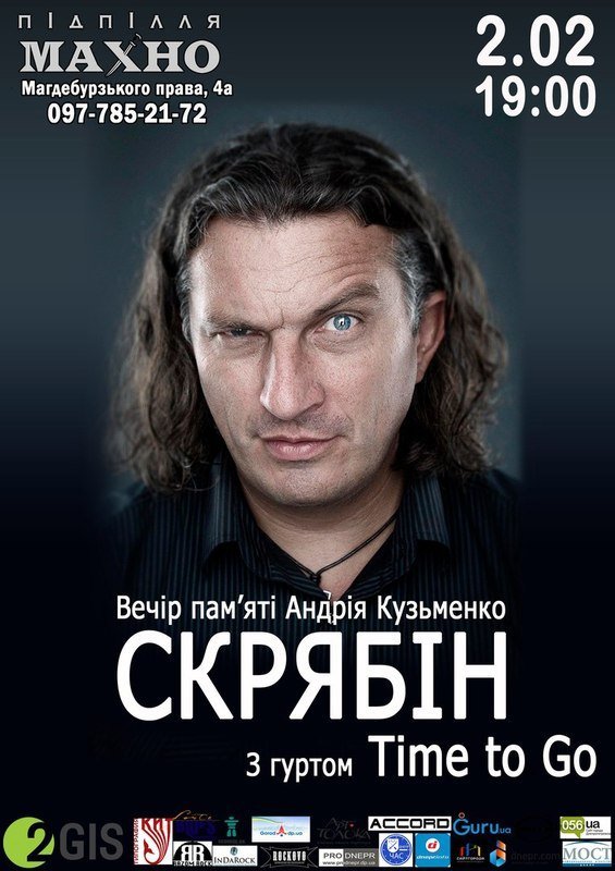 2 февраля в Днепре: куда пойти сегодня 2