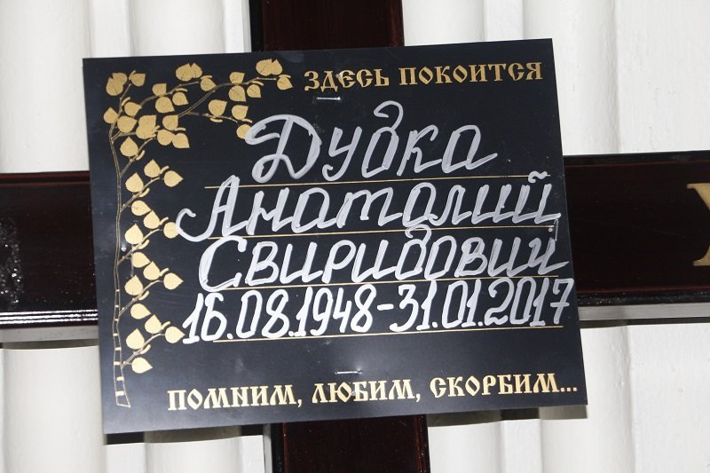 В Днепре попрощались с Народным артистом Украины (ФОТО) 6