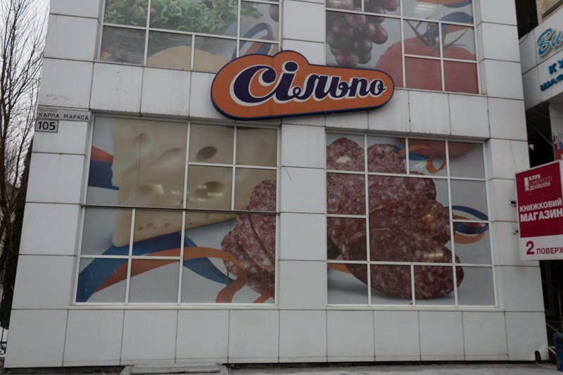 Проверено Информатором: плюсы и минусы супермаркета "Сильпо" в центре Днепра (ФОТО) 23