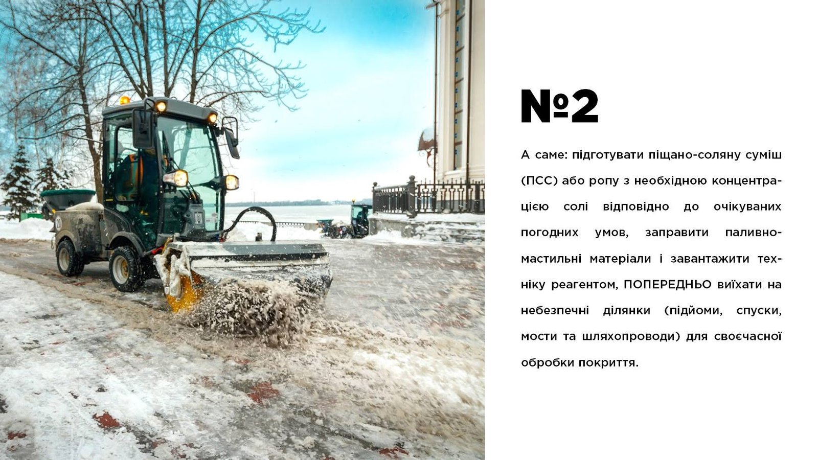 Филатов показал, как чистить дороги, чтобы не было снежного коллапса (ФОТО) 2