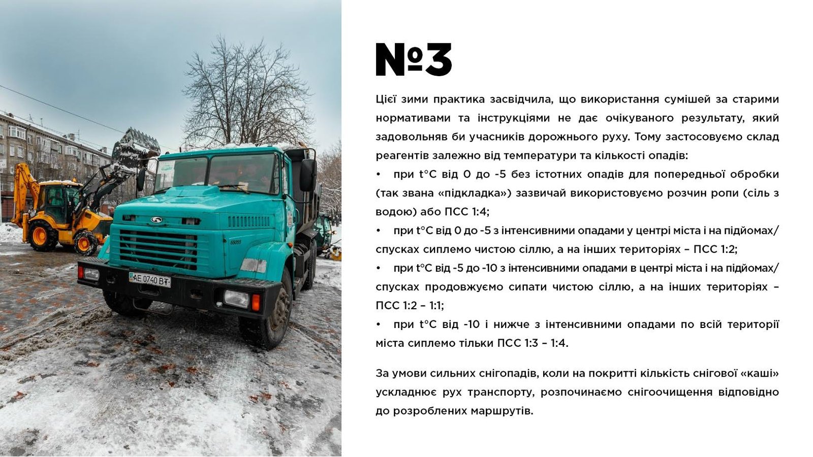 Филатов показал, как чистить дороги, чтобы не было снежного коллапса (ФОТО) 3