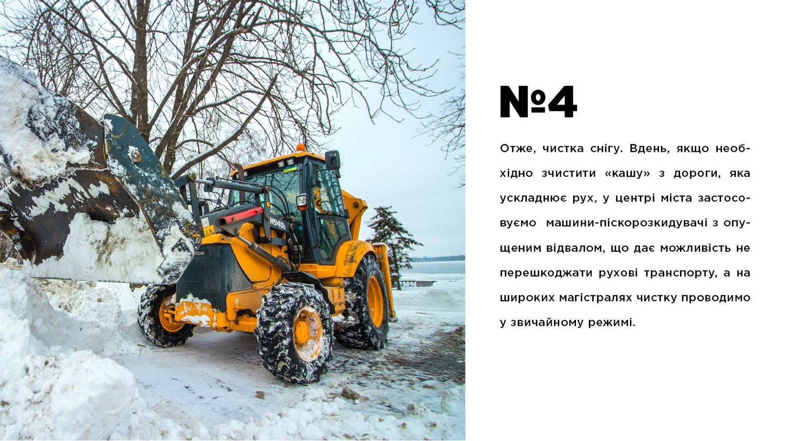 Филатов показал, как чистить дороги, чтобы не было снежного коллапса (ФОТО) 4