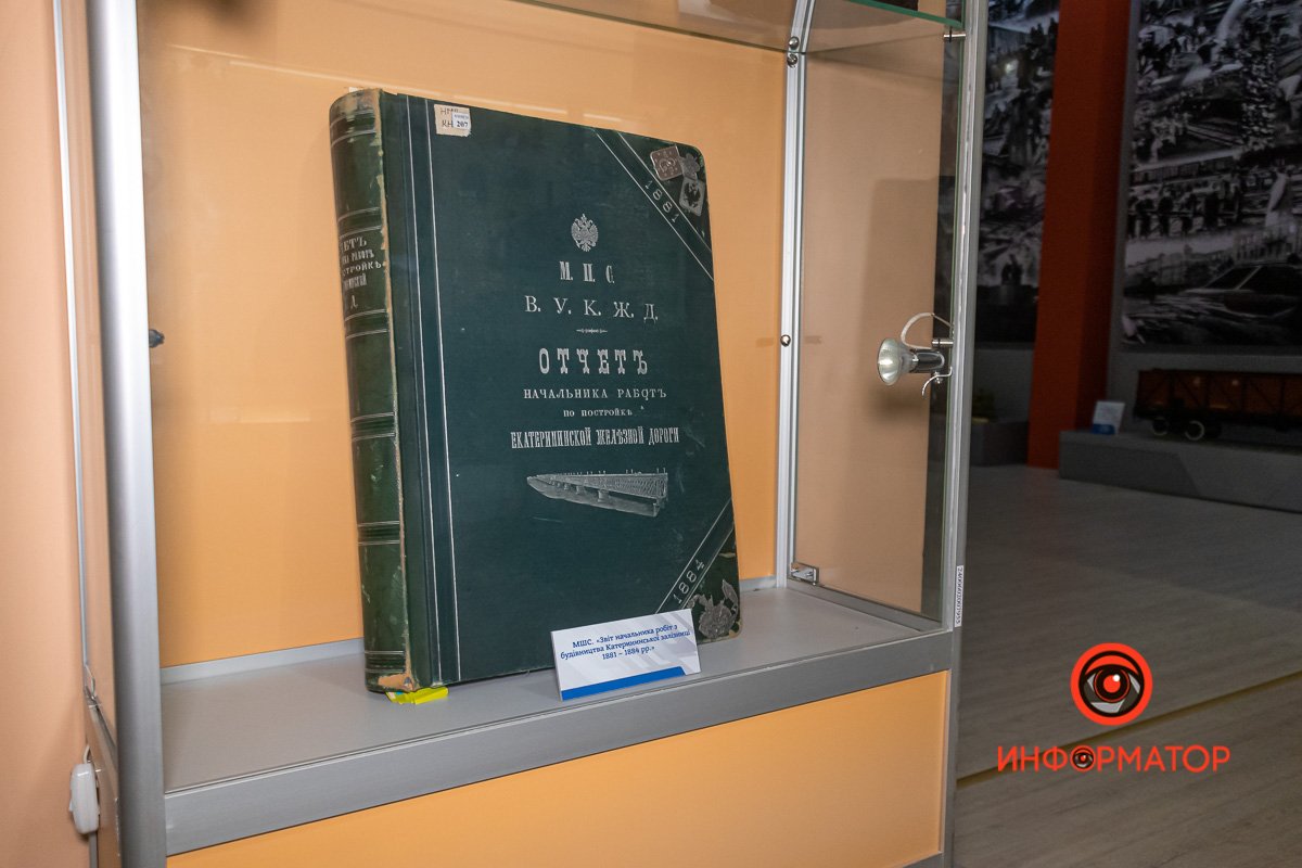 Книга 1885 года – отчет о постройке Екатерининской железной дороги