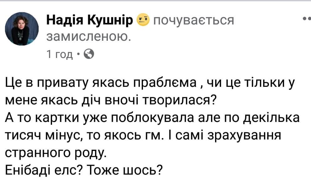 С карт ПриватБанка повторно списывают деньги: причина 1