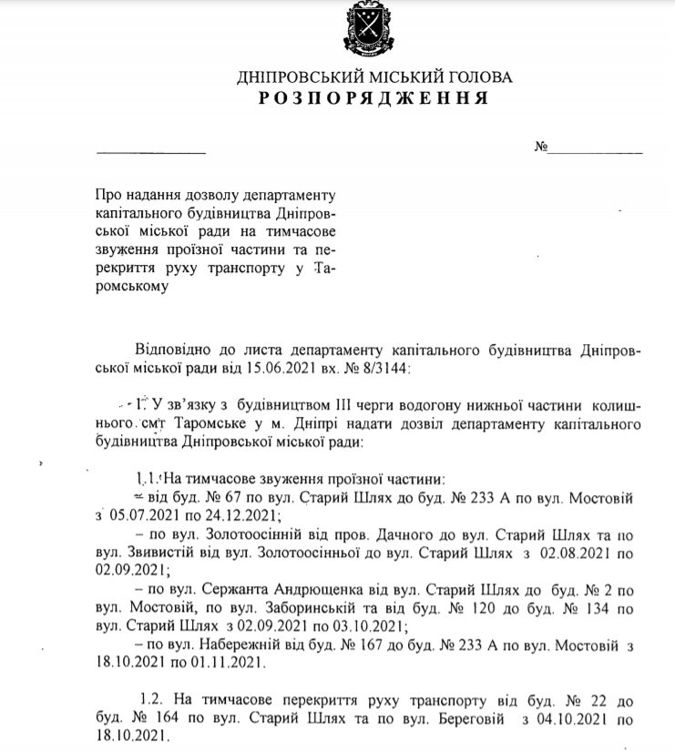 Проект распоряжения городского главы Днепра Проект распоряжения городского главы Днепра