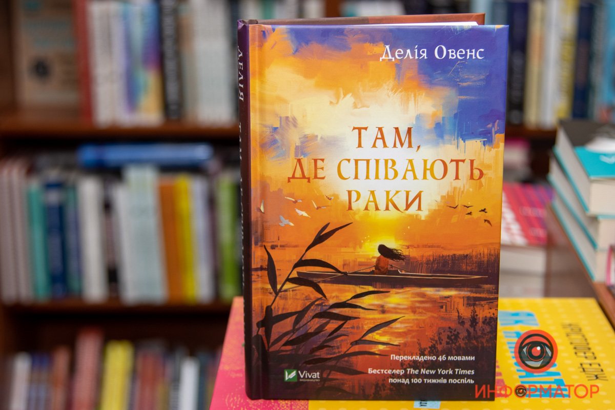 Делия Овенс "Там, где поют раки"