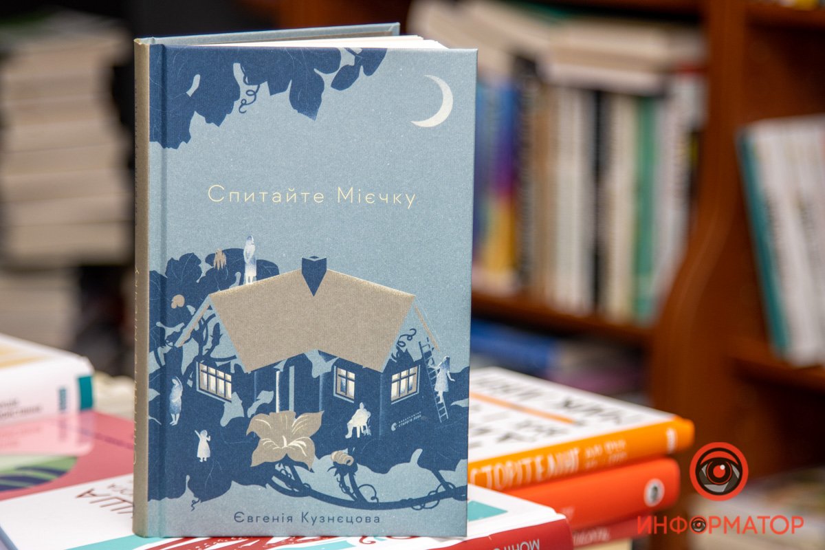 Евгения Кузнецова "Спросите Миечку"